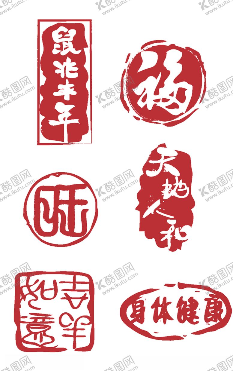 编号：67266209180302555700【酷图网】源文件下载-中国风印章艺术字体