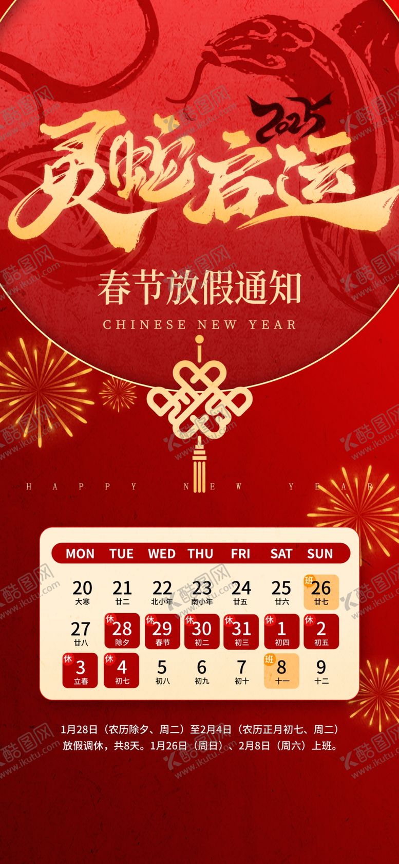 编号：74004802280933231678【酷图网】源文件下载-春节放假通知