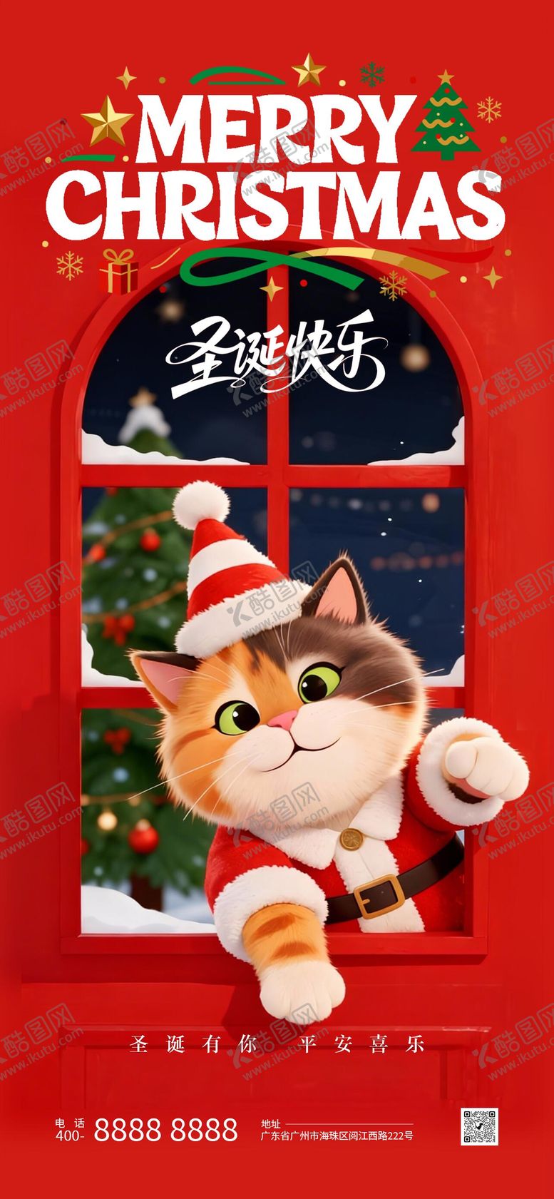 编号：36215012220204548689【酷图网】源文件下载-圣诞节卡通海报