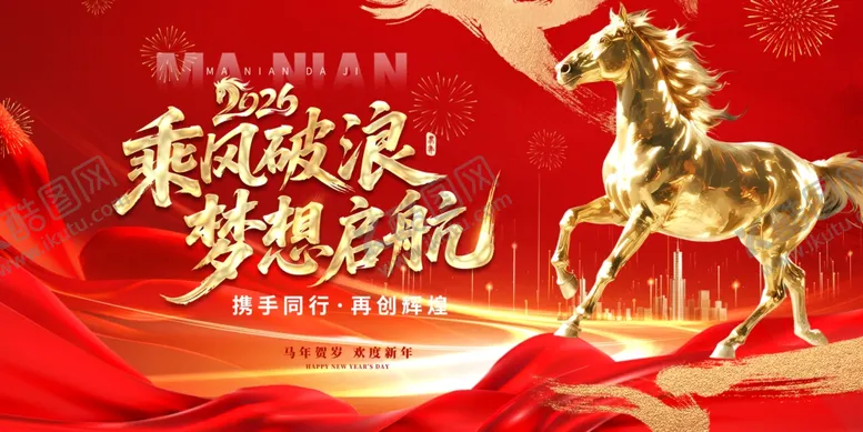 编号：39500011020343515085【酷图网】源文件下载-马年