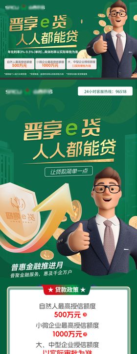 银行类金融活动主视觉长图海报