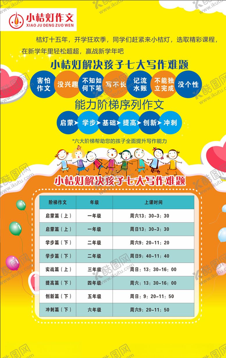 编号：67876706142104264762【酷图网】源文件下载-小桔灯作文