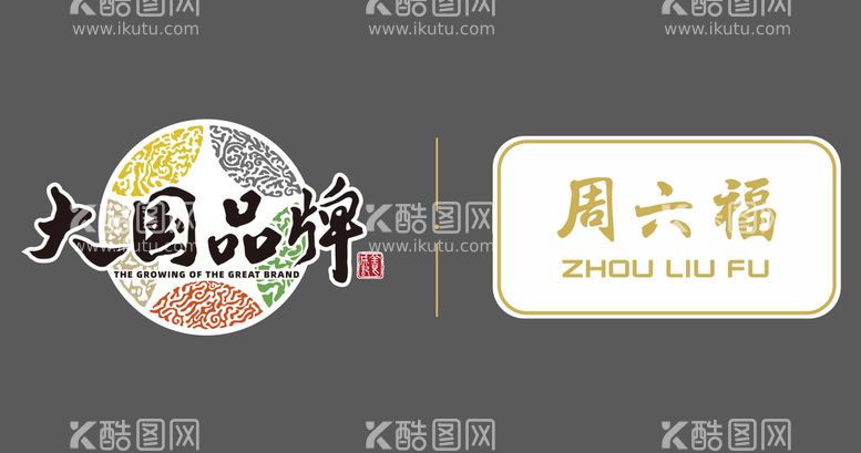 编号：60752109150405489716【酷图网】源文件下载-大国品牌 周六福LOGO 矢量ZLF