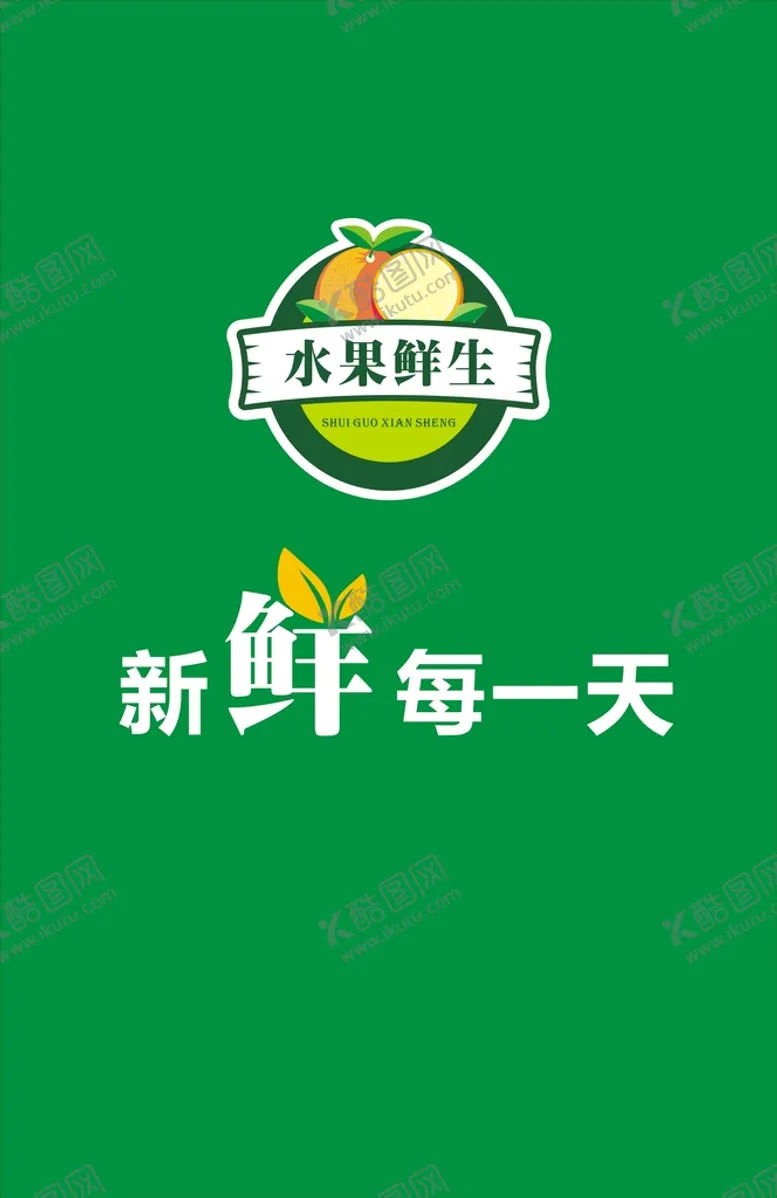 编号：22693611022129465637【酷图网】源文件下载-水果鲜生背景墙