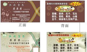 休闲食品风吹蒲公英名片零食