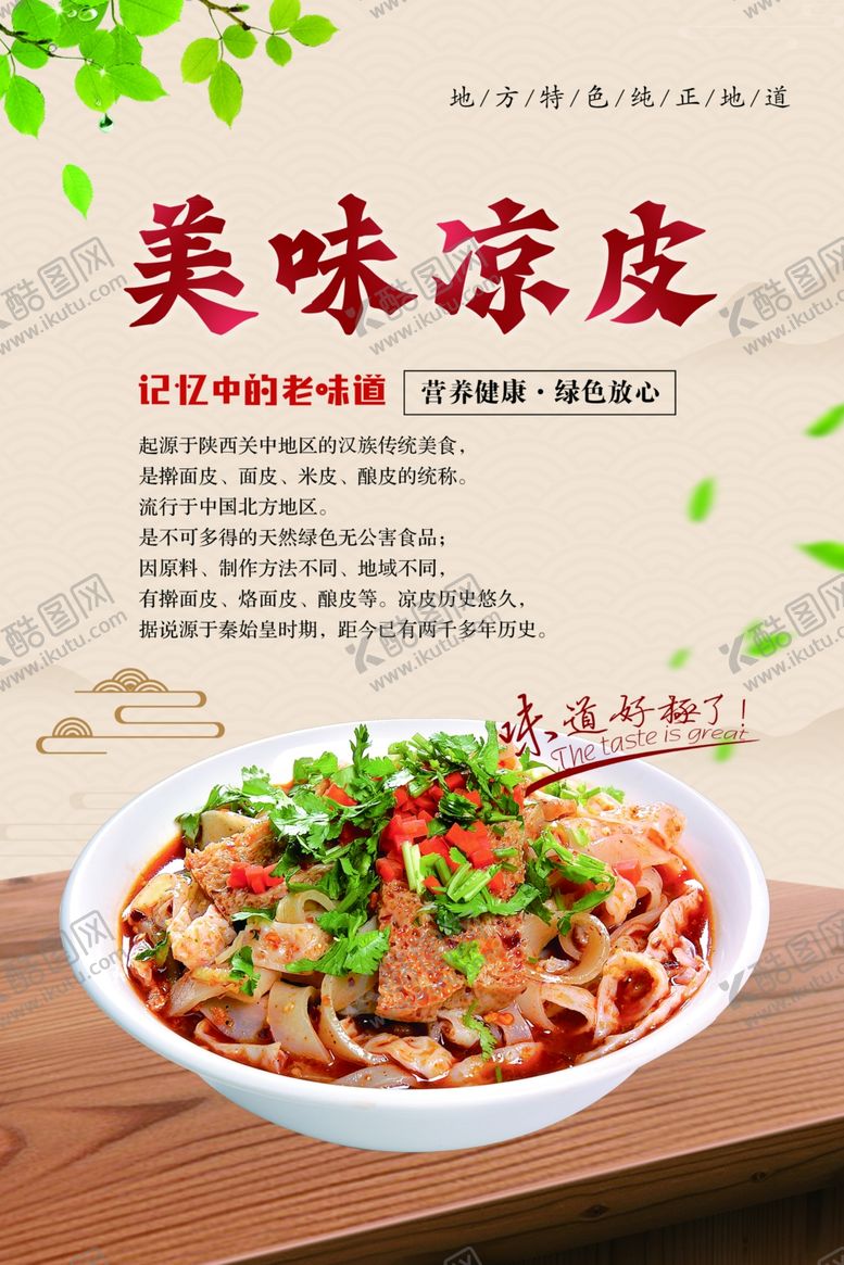 编号：59154602191037345408【酷图网】源文件下载-美味凉皮
