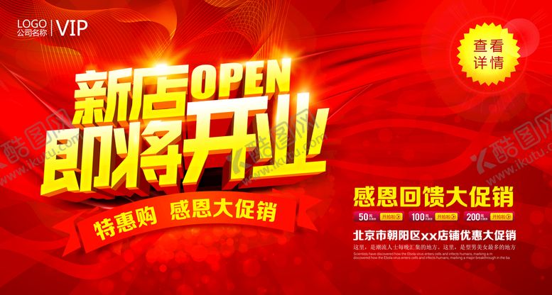 编号：61570310170105213398【酷图网】源文件下载-新店开业促销海报设计