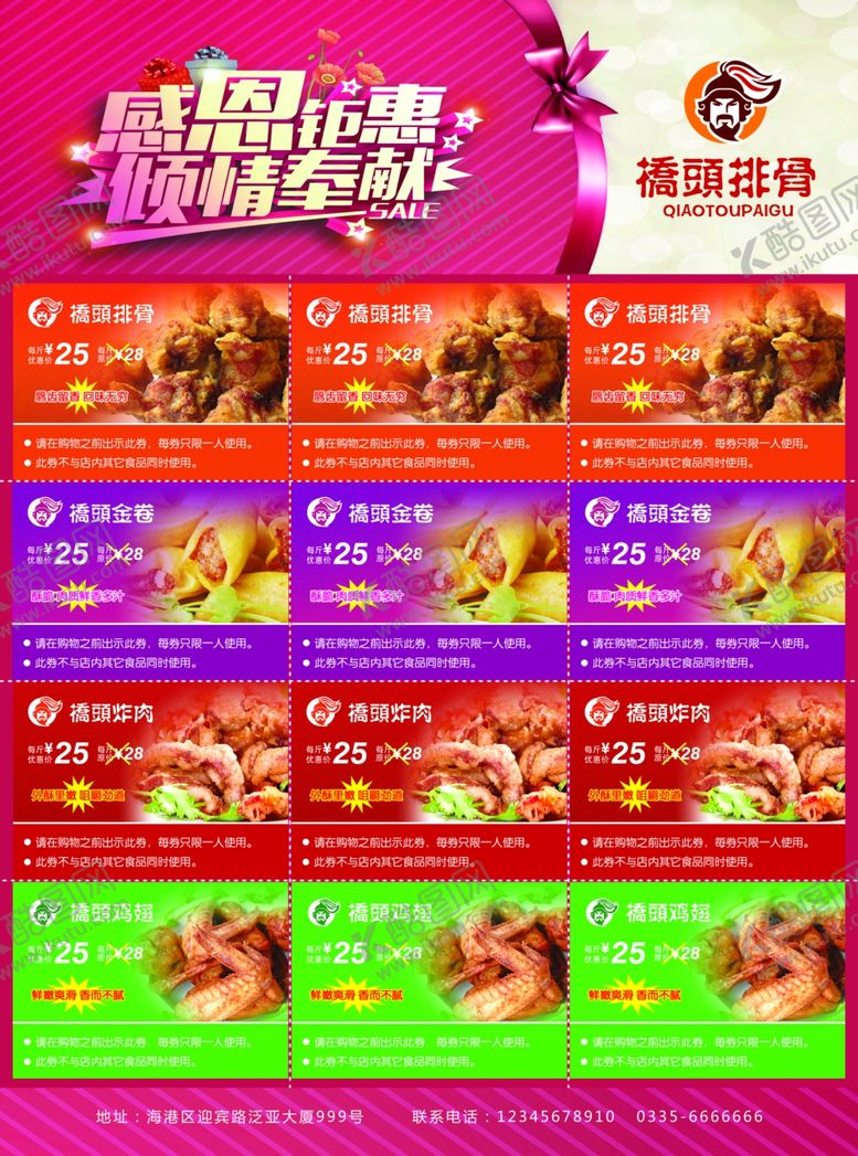 编号：22806404052337598661【酷图网】源文件下载-炸鸡小吃券