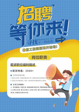 招聘广告DM美容