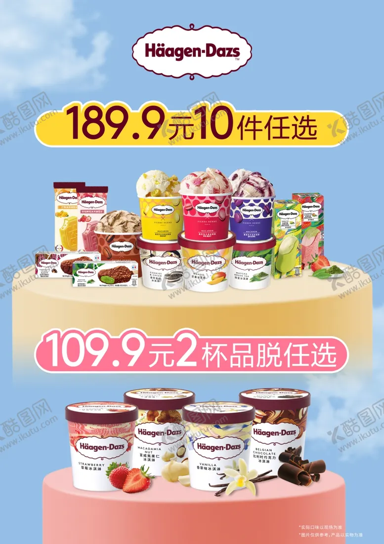编号：31975901140019162606【酷图网】源文件下载-哈根达斯