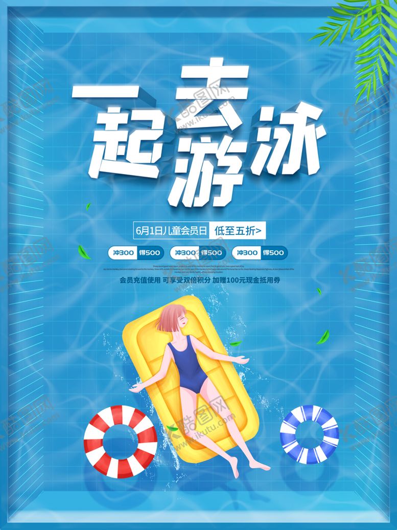 编号：23396710231410278163【酷图网】源文件下载-游泳海报