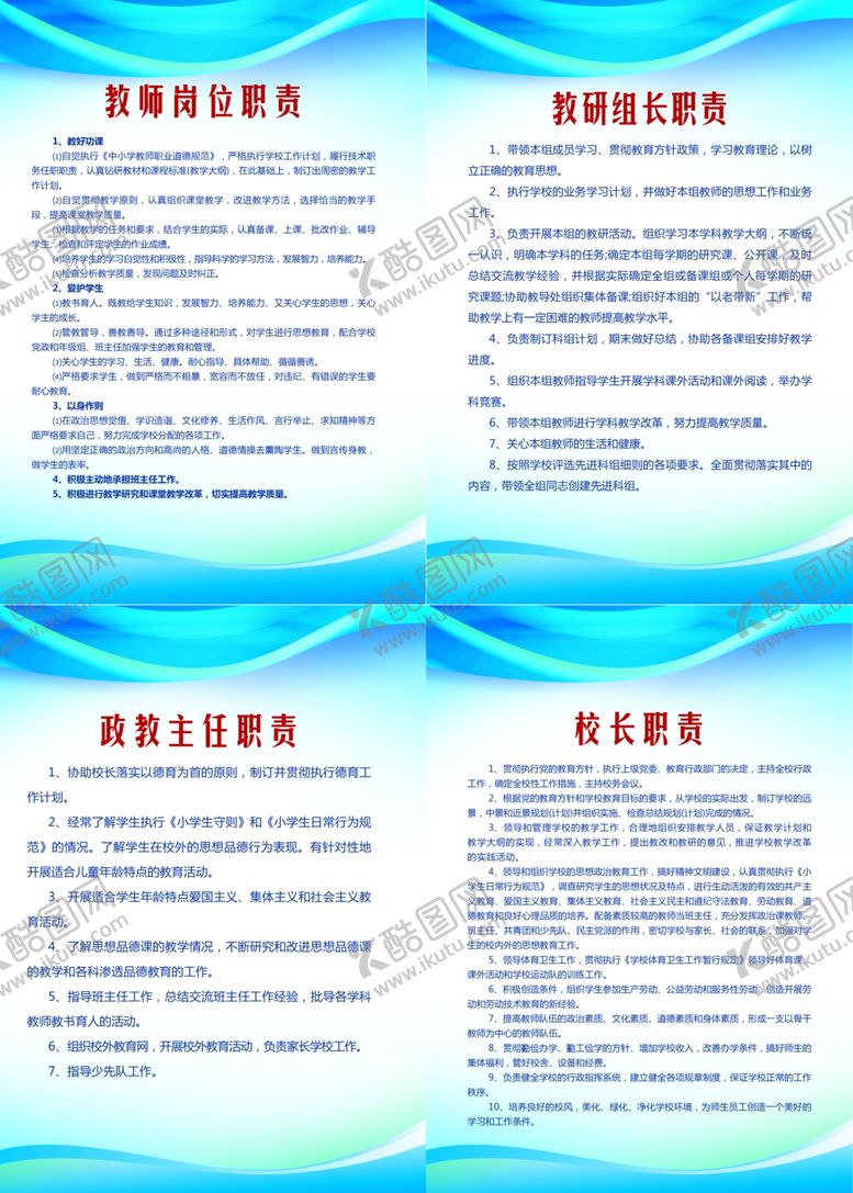 编号：76880810231957095292【酷图网】源文件下载-蓝色制度模板