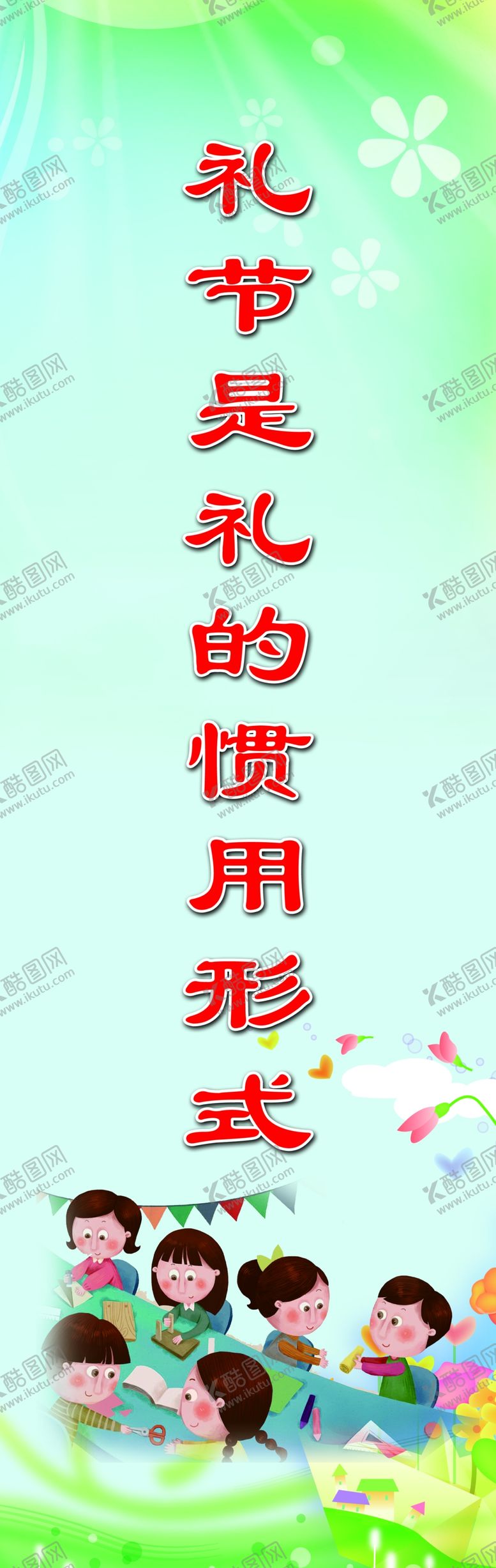 编号：79158704210138308652【酷图网】源文件下载-班级标语