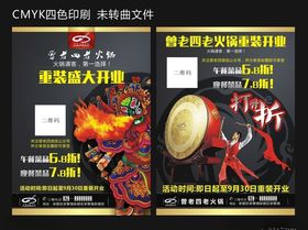 火锅DM单