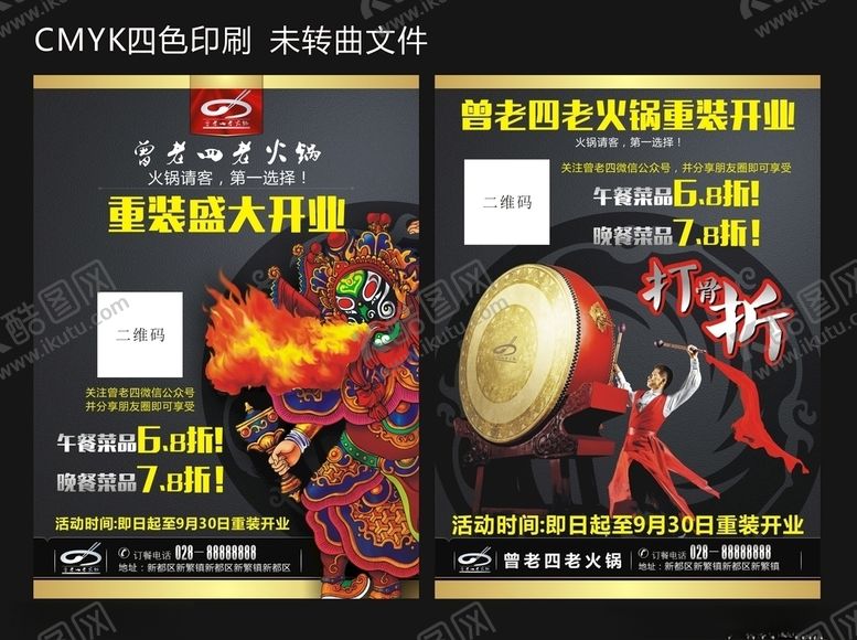 编号：98158210230817024991【酷图网】源文件下载-DM单火锅开业
