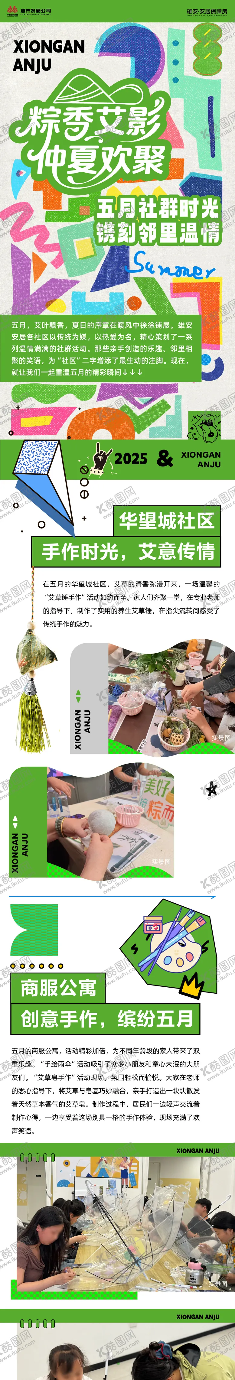 编号：60966404251534293761【酷图网】源文件下载-地产活动长图