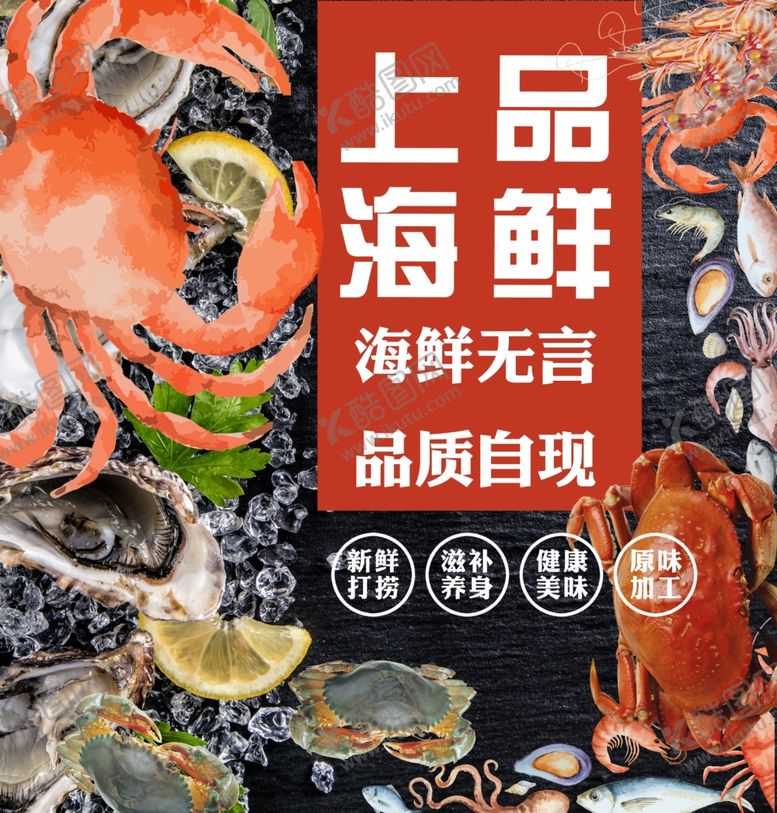 编号：39316412221607102725【酷图网】源文件下载-海鲜灯箱