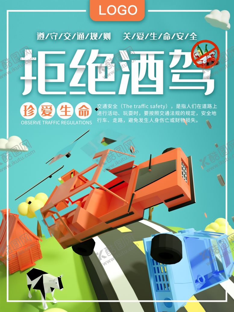 拒绝酒驾禁止后驶禁止微信安全驶