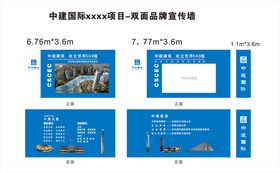 中建项目双面品牌墙