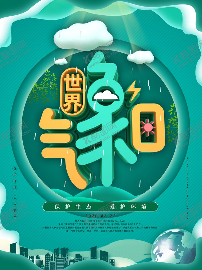 编号：14767910092306534990【酷图网】源文件下载-气象日