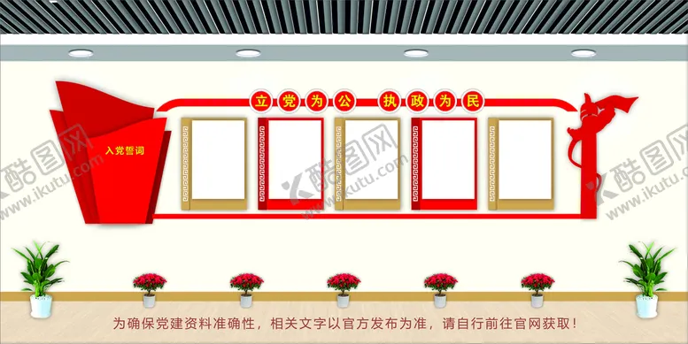 编号：26035409262224522079【酷图网】源文件下载-党建文化墙