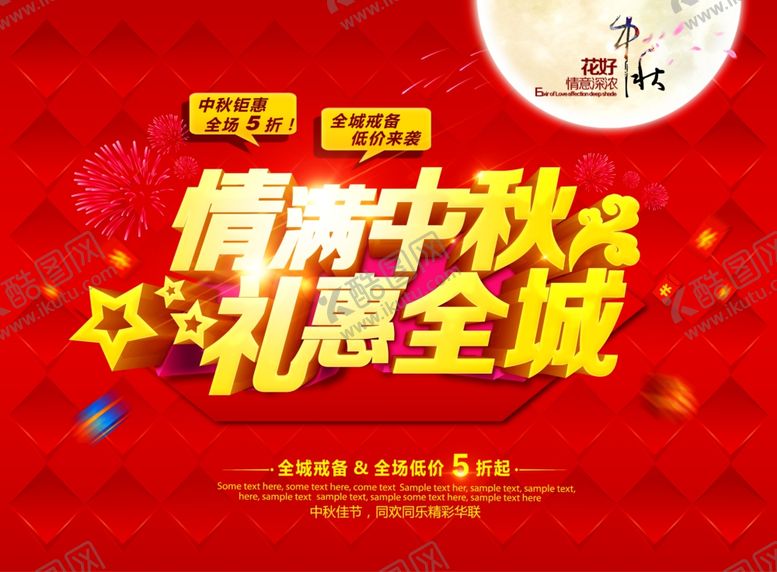 编号：69703301121835177426【酷图网】源文件下载-情满中秋