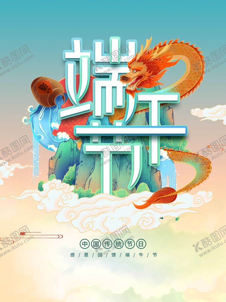编号：16935209280310532096【酷图网】源文件下载-端午节