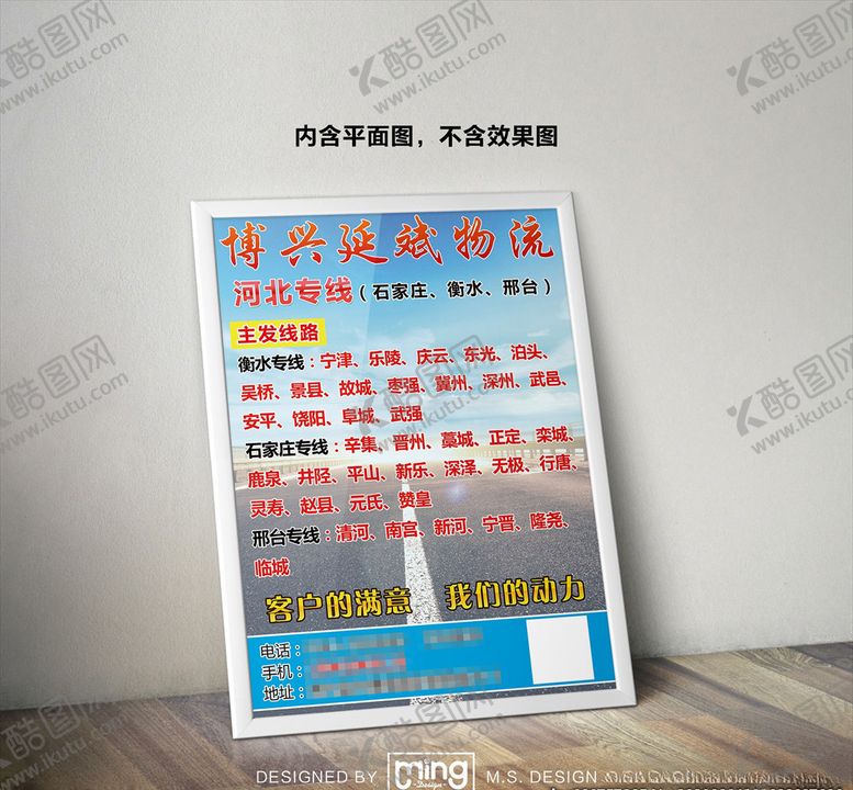 编号：61320105142049104503【酷图网】源文件下载-原创大气简约物流宣传海报图片
