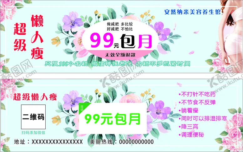 编号：34314001141559189035【酷图网】源文件下载-养生馆优惠活动