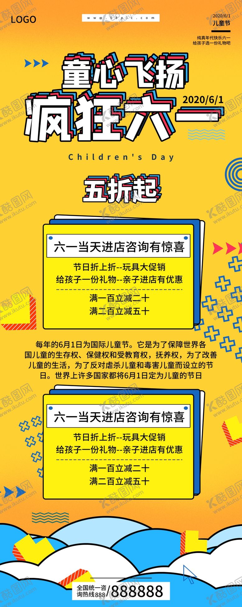 编号：93900209180507226569【酷图网】源文件下载-疯狂六一