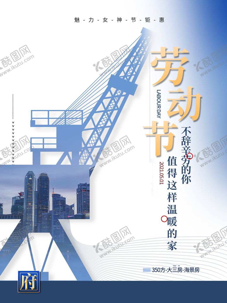 编号：42169009240245124081【酷图网】源文件下载-五一劳动节