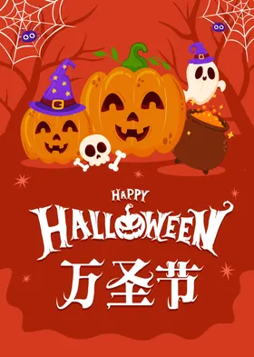 万圣节海报