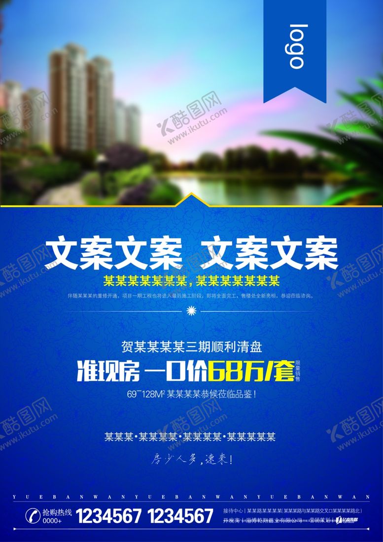 编号：87554310260944378175【酷图网】源文件下载-地产海报