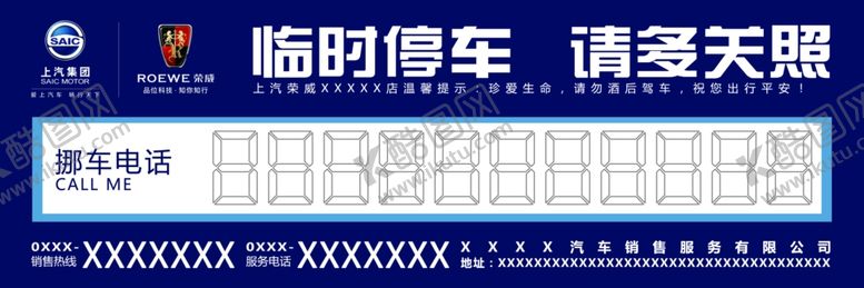 编号：85764909240156183830【酷图网】源文件下载-临时停车临时停车牌