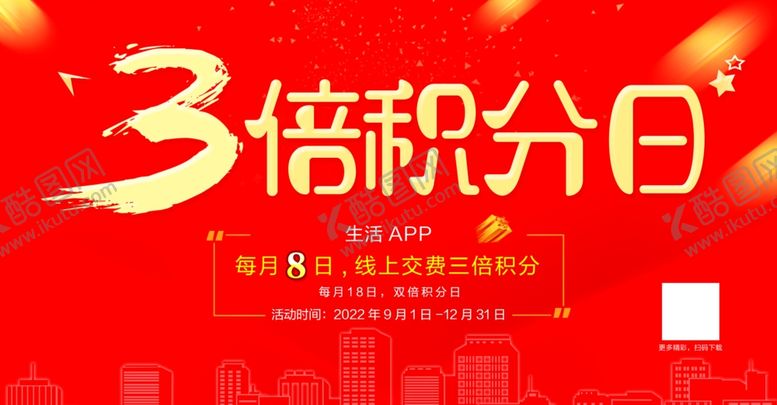 编号：52932302051707512498【酷图网】源文件下载-物业三倍积分日