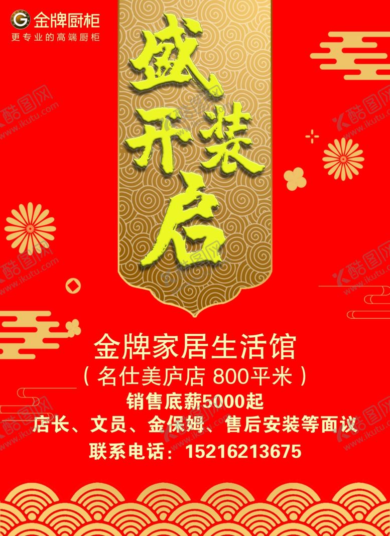 编号：51154209240338118110【酷图网】源文件下载-招聘海报单页