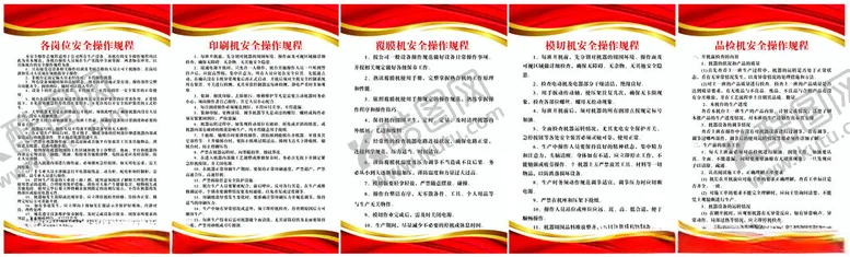 编号：97369002271244071083【酷图网】源文件下载-印刷设备操作规程