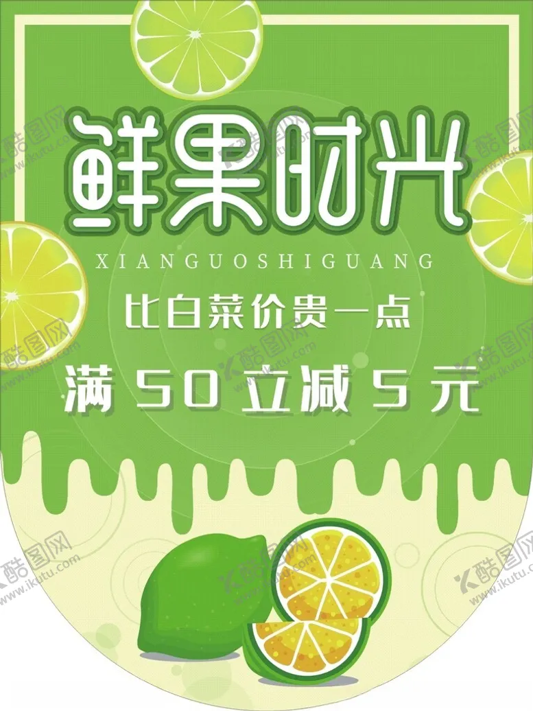 编号：23210301270853098675【酷图网】源文件下载-水果吊旗
