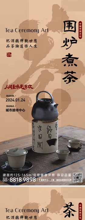 茶道饮品活动宣传海报素材