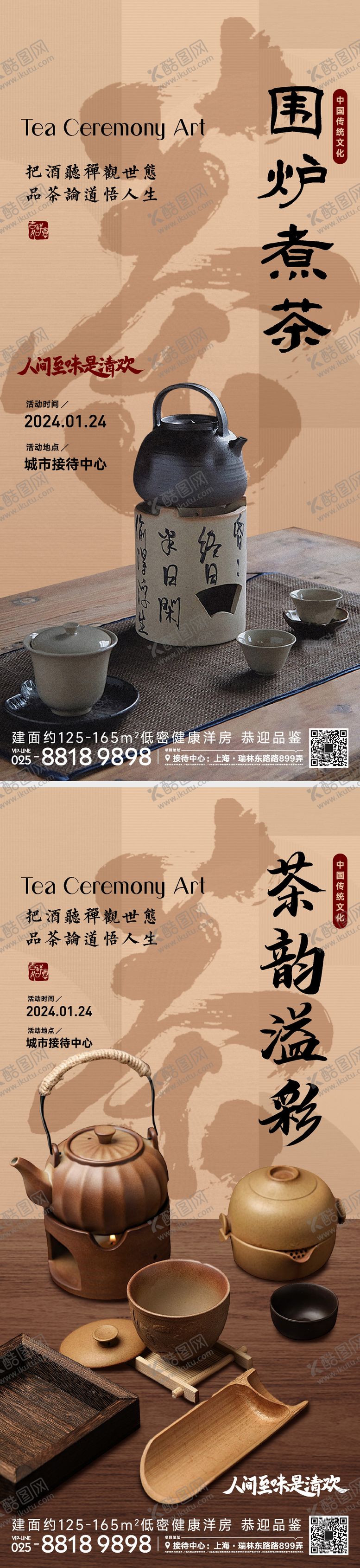 编号：23294402101425536003【酷图网】源文件下载-茶道活动海报