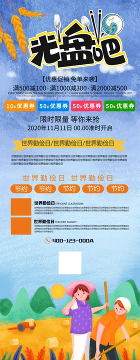 光盘行动饭店学校食堂餐饮浪费企业食堂