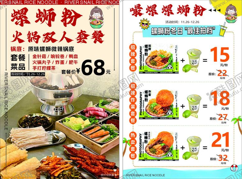 编号：61515702270526138252【酷图网】源文件下载-螺蛳粉