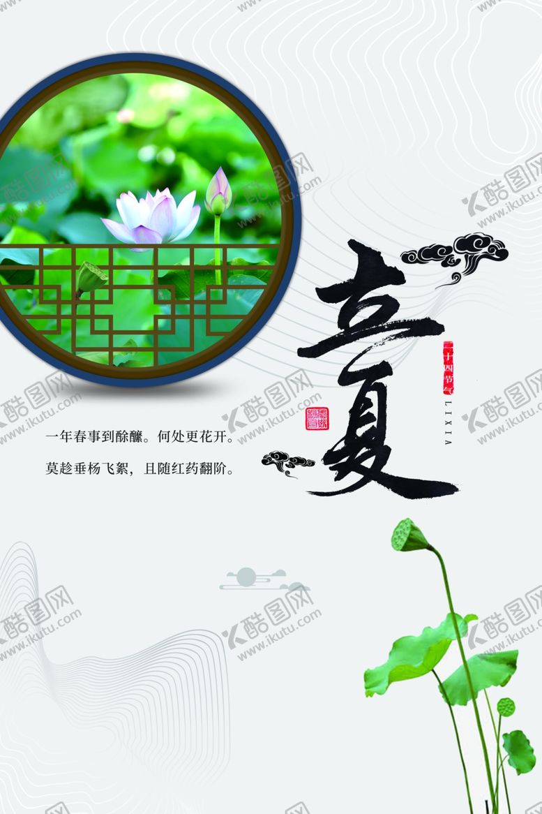 编号：75575905021405416609【酷图网】源文件下载-立夏海报