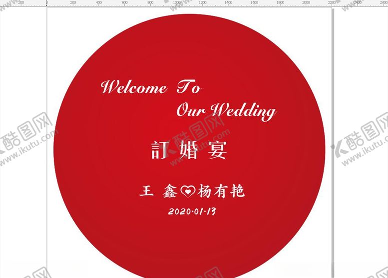 编号：95485710191126457649【酷图网】源文件下载-订婚宴