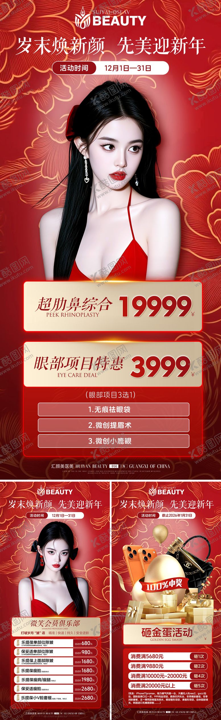 编号：80289812161850504625【酷图网】源文件下载-医美活动系列海报