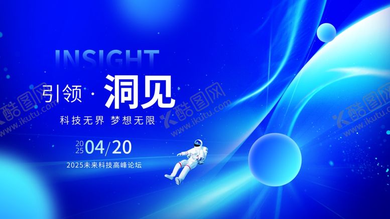 编号：16995706292209122423【酷图网】源文件下载-科技感高峰论坛主视觉KV