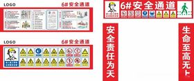 工地安全通道警示牌