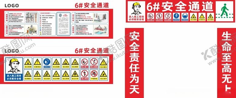 编号：13207204050235257371【酷图网】源文件下载-工地安全通道警示牌