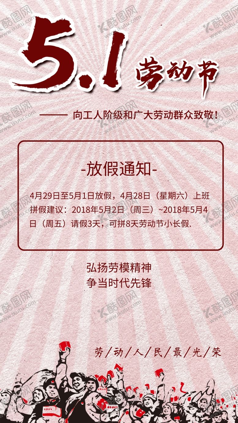 编号：99879101210318554661【酷图网】源文件下载-五一劳动节51展板