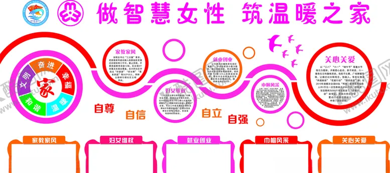 编号：66969406302342193995【酷图网】源文件下载-做智慧女性筑温暖之家